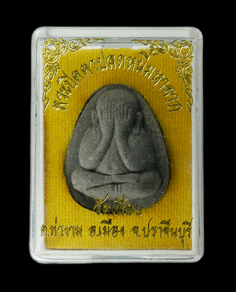 18Aug24 (60)bp.jpg - พระปิดตามหาอุตม์ ปลดหนี้มหาลาภ หลวงพ่อเฮง(พระครูถาวรธรรมานุรักษ์) วัดเลียบ ต.ท่างาม อ.เมือง จ.ปราจีนบุรี เนื้อผงพุทธคุณ ผงว่าน ผงใบลาน ฝังตะกรุดสีทองค [..] | https://kamulet.in.th